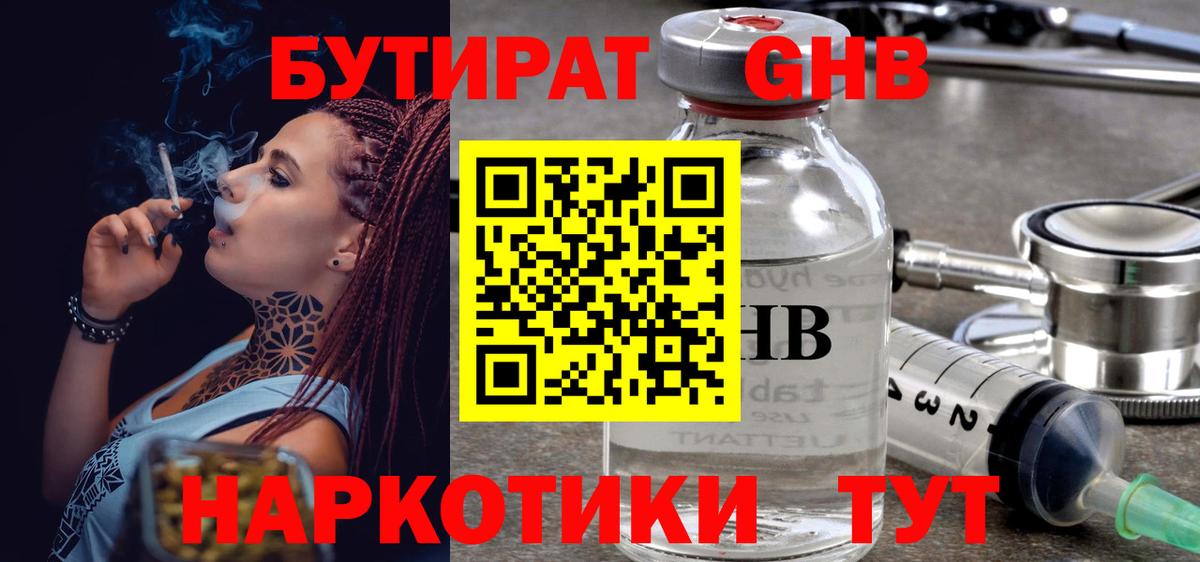 Бутират жидкий экстази Кинель