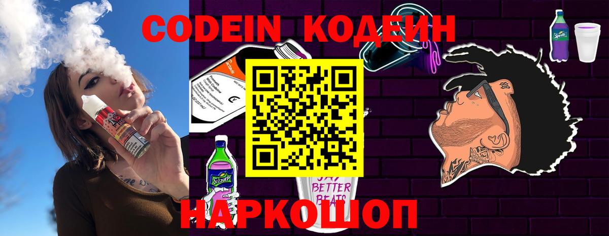 Кинель  Codein Purple Drank  Вход с VPN 