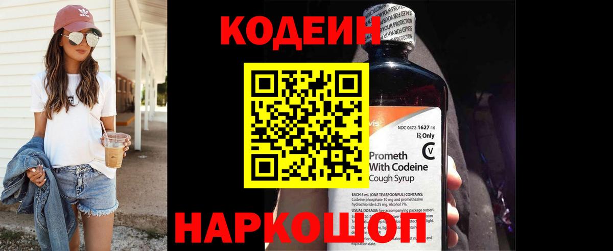 Кодеин Purple Drank Кинель