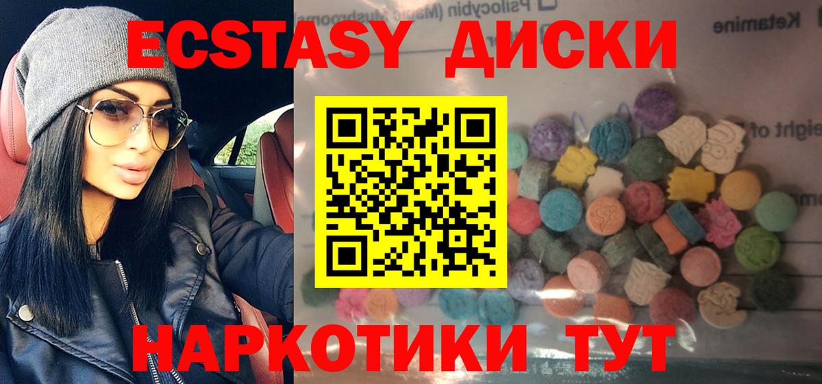 Ecstasy  ЭКСТАЗИ диски  Кинель  Вход с VPN  блэк спрут зеркало  Ecstasy 250 мг 