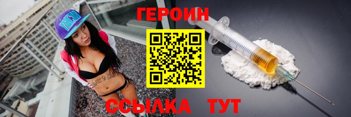 ГЕРОИН Heroin  Вход с VPN  Кинель 