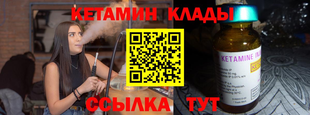 Кинель  КЕТАМИН ketamine  Вход с VPN 